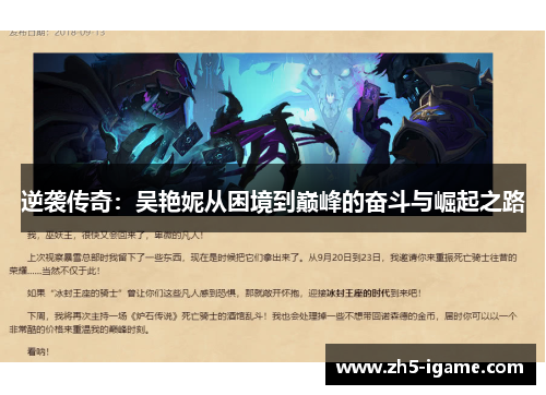 逆袭传奇：吴艳妮从困境到巅峰的奋斗与崛起之路