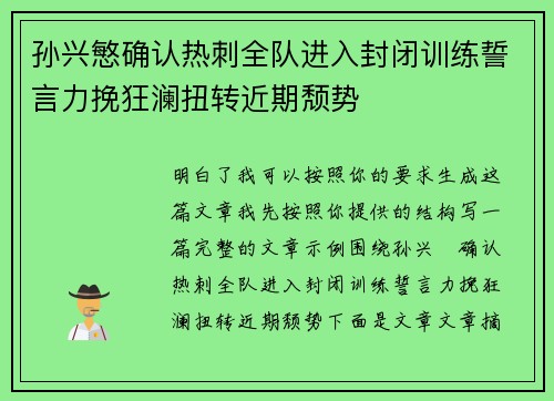 孙兴慜确认热刺全队进入封闭训练誓言力挽狂澜扭转近期颓势 孙兴慜确认热刺全队进入封闭训练誓言力挽狂澜扭转近期颓势
