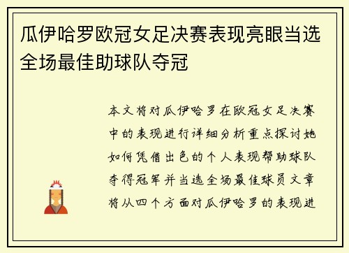 瓜伊哈罗欧冠女足决赛表现亮眼当选全场最佳助球队夺冠