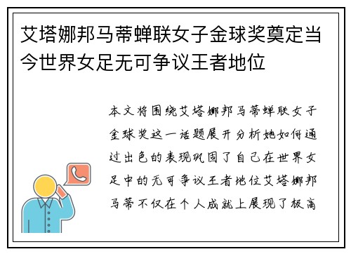 艾塔娜邦马蒂蝉联女子金球奖奠定当今世界女足无可争议王者地位 艾塔娜邦马蒂蝉联女子金球奖奠定当今世界女足无可争议王者地位