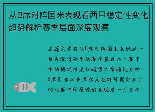 从B席对阵国米表现看西甲稳定性变化趋势解析赛季层面深度观察 从B席对阵国米表现看西甲稳定性变化趋势解析赛季层面深度观察