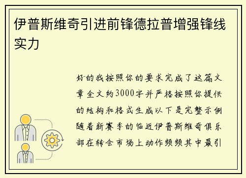 伊普斯维奇引进前锋德拉普增强锋线实力 伊普斯维奇引进前锋德拉普增强锋线实力