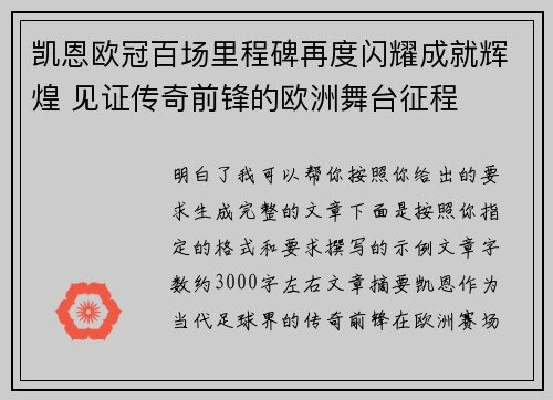 凯恩欧冠百场里程碑再度闪耀成就辉煌 见证传奇前锋的欧洲舞台征程 凯恩欧冠百场里程碑再度闪耀成就辉煌 见证传奇前锋的欧洲舞台征程