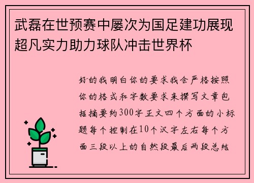 武磊在世预赛中屡次为国足建功展现超凡实力助力球队冲击世界杯 武磊在世预赛中屡次为国足建功展现超凡实力助力球队冲击世界杯